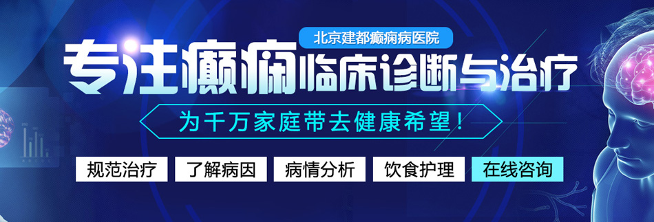 八戒电影院网北京癫痫病医院